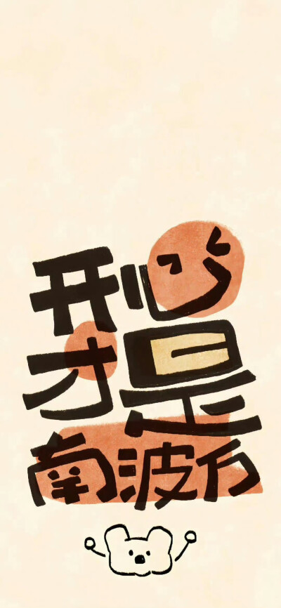 文字壁纸
图片来自网络，侵删