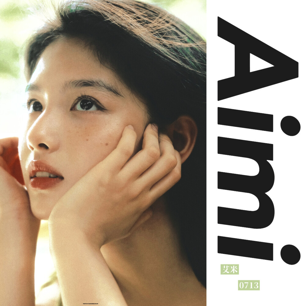 我生命的 第十七次无尽夏*艾米