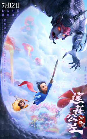 《聊斋：兰若寺》