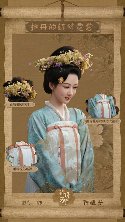 锦绣芳华