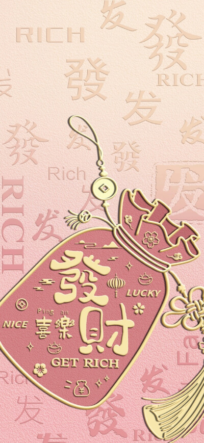 好运壁纸