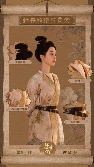 锦绣芳华
