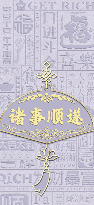 好运壁纸