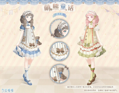 奇迹暖暖 官图