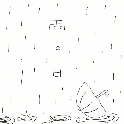 生涩雨
