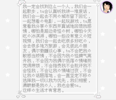 我一定会找到这么一个人，我们会一起散步，ta会认真听我讲一堆废话，我们会一起去不同的城市留下回忆，一起想看的电影，一起玩游戏，ta愿意看我分享的东西并真诚地回馈我感情，哪怕是路边奇怪的树，哪怕今天吃的冰淇…