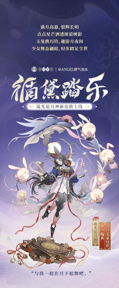 阴阳师式神-流光追月神