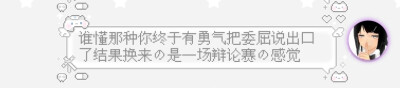 谁懂那种你终于有勇气把委屈说出口了结果换来的是一场辩论赛的感觉