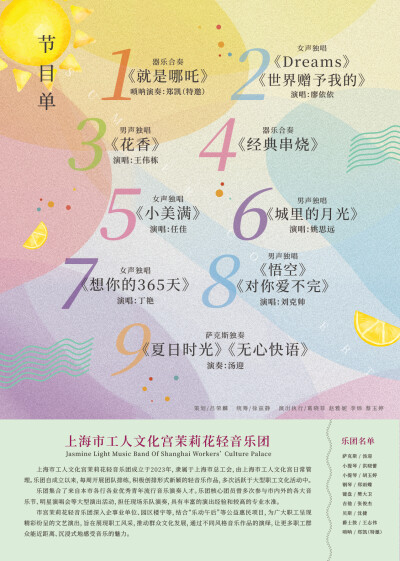 轻音乐会