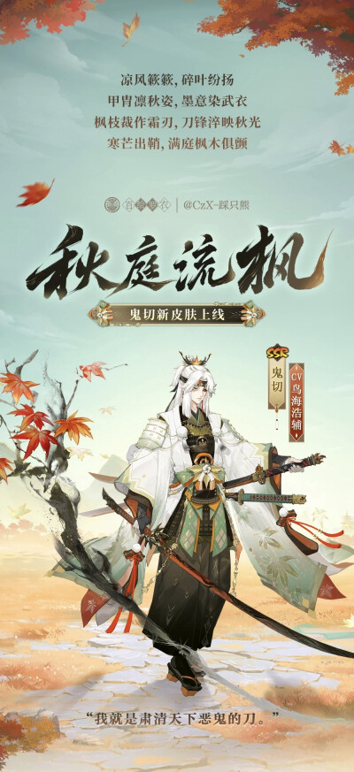阴阳师式神-鬼切