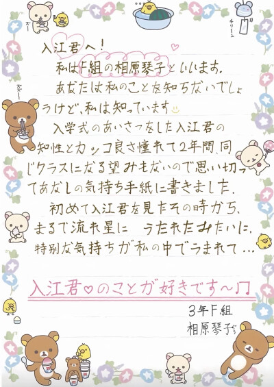 初次见面请多指教 我是f班的相原琴子