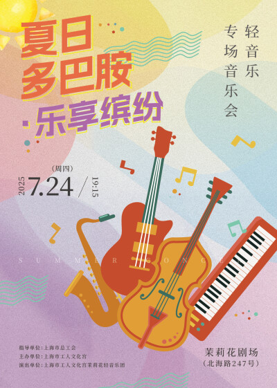 轻音乐会