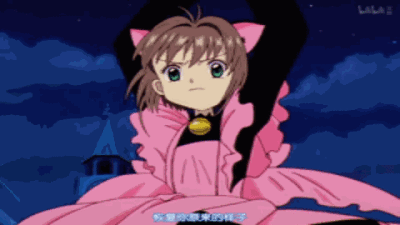 百变小樱gif