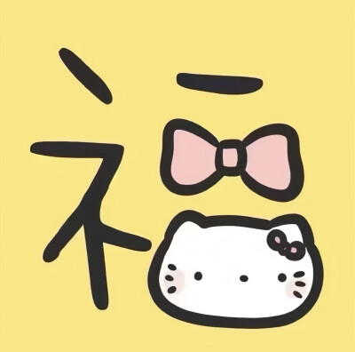 可爱卡通头像
