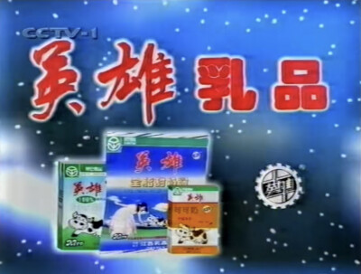 英雄乳品