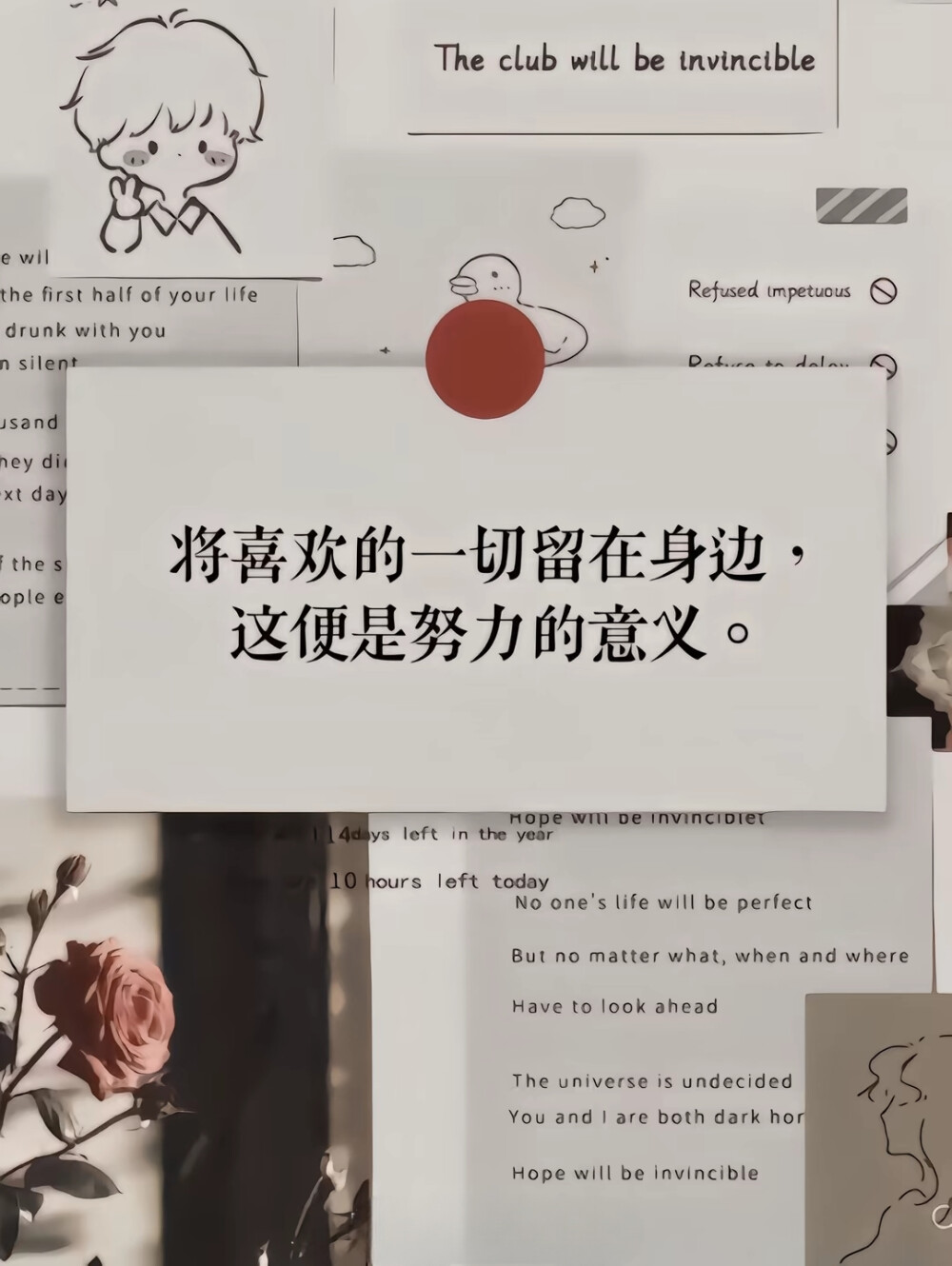南墙已撞、故事已忘、纵你阅人何其多、
再无一人恰似我……