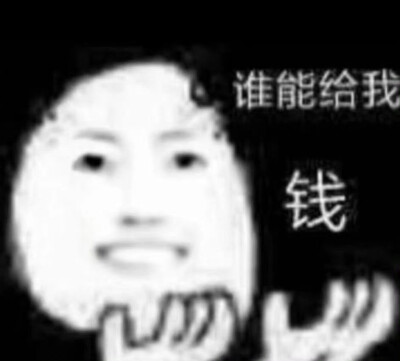 怎