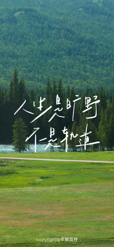 文字壁纸/
cr.@半颗荔枝i