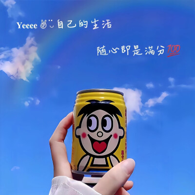 你要允许别人会变心，你也要允许你爱的那个人他不在爱你了，你要接受这个世界上，他就是有分道扬镳，事与愿违，你也要接受好，你掏心掏肺爱的那个人，捅你最狠的那一刀，很多时候，其实是你自己跟自己较劲，困住你的…