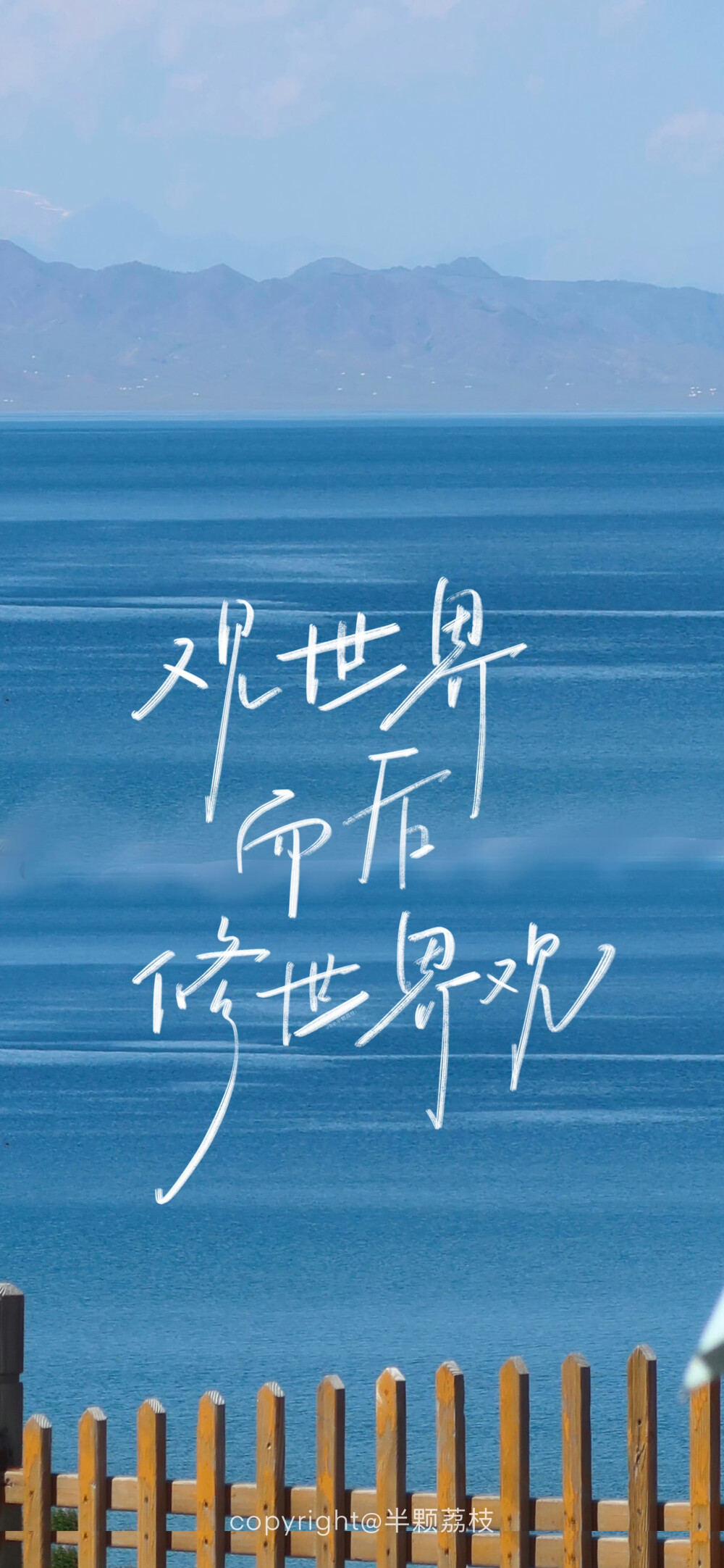 文字壁纸/
cr.@半颗荔枝i