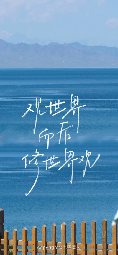 文字壁纸/
cr.@半颗荔枝i