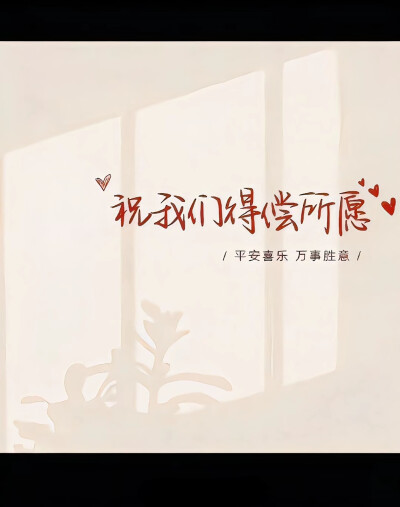 你要允许别人会变心，你也要允许你爱的那个人他不在爱你了，你要接受这个世界上，他就是有分道扬镳，事与愿违，你也要接受好，你掏心掏肺爱的那个人，捅你最狠的那一刀，很多时候，其实是你自己跟自己较劲，困住你的…