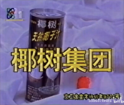 椰树椰汁