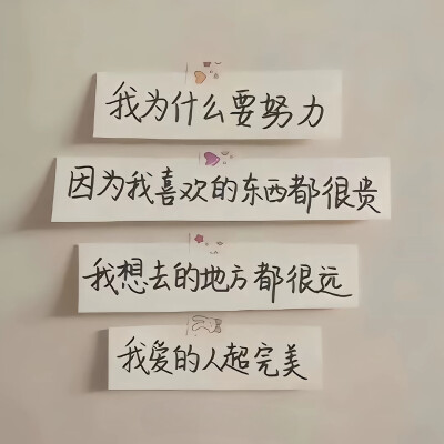 南墙已撞、故事已忘、纵你阅人何其多、
再无一人恰似我……