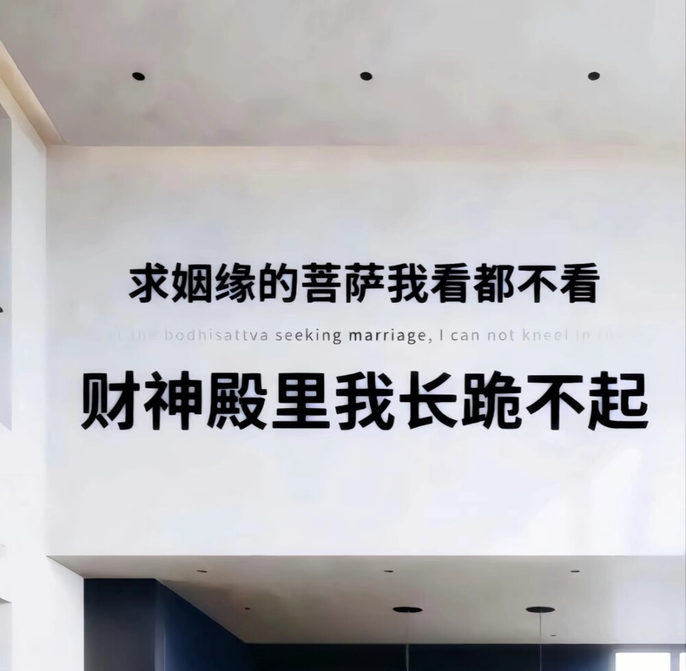 南墙已撞、故事已忘、纵你阅人何其多、
再无一人恰似我……