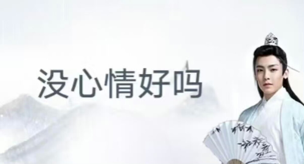 古风小生表情包