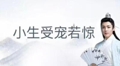 古风小生表情包