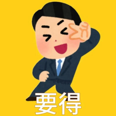 表情包