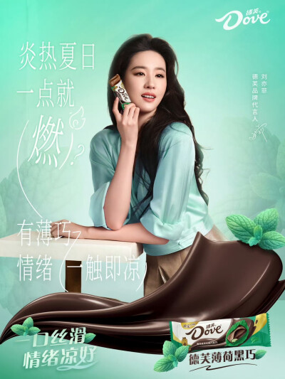 刘亦菲德芙巧克力品牌代言人2025.7.18