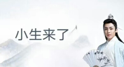 古风小生表情包