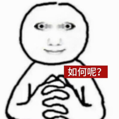 表情包