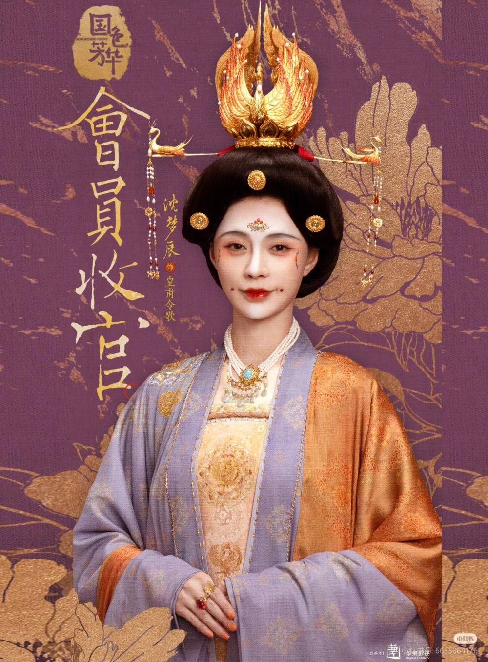 国色芳华