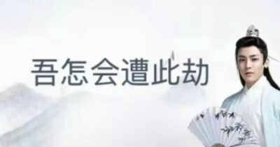 古风小生表情包