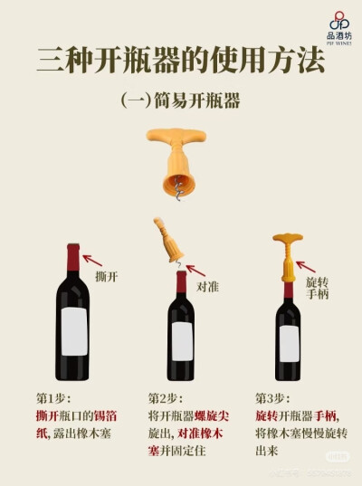 开瓶器