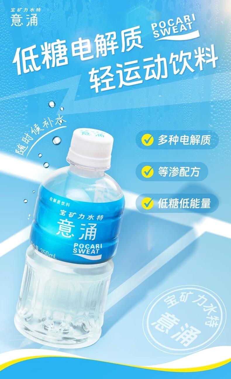 宝矿力水特 意涌电解质饮料