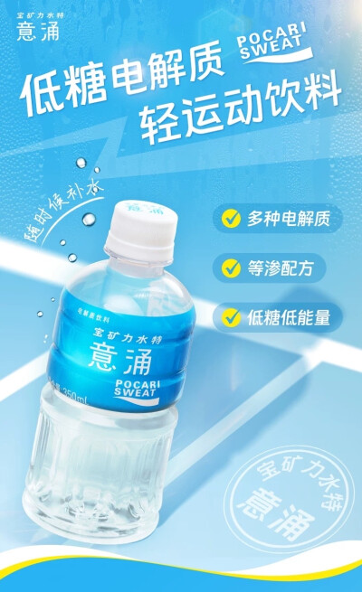 宝矿力水特 意涌电解质饮料