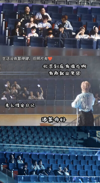 再就业男团 糊糊 北京演唱会，猫猫生哥老姚一家都在