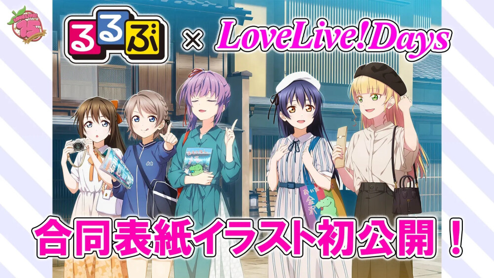 LoveLive！