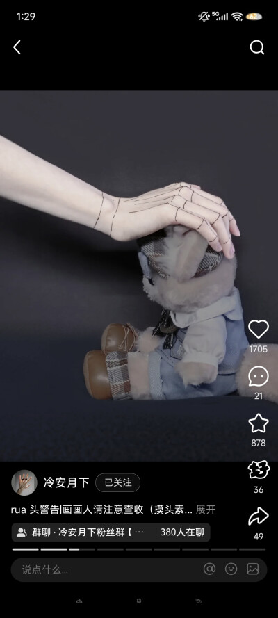 手部动作
图源：小红书 冷安月下