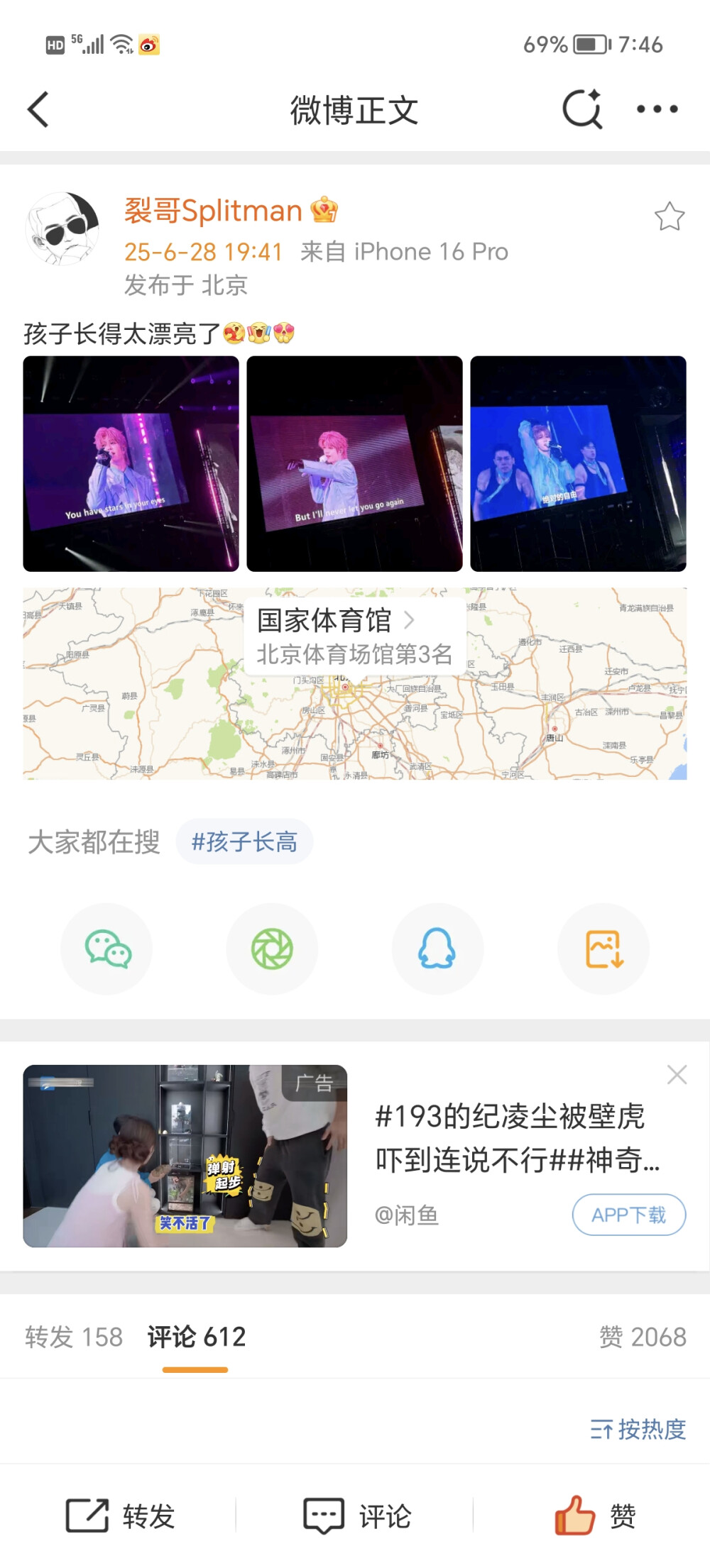 再就业男团 糊糊 北京演唱会，猫猫生哥老姚一家都在