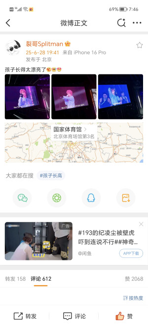 再就业男团 糊糊 北京演唱会，猫猫生哥老姚一家都在