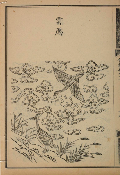 《大明会典》卷六十一明李东阳等奉敕撰 申时行等奉敕重修
明万历十五年內府刊本
