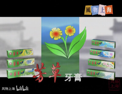 芳草牙膏