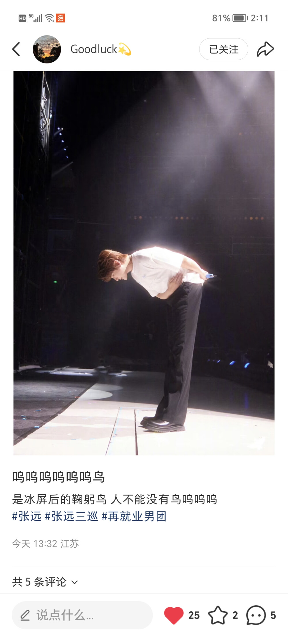 可爱爱笑的远远 北京场张远白三巡演唱会