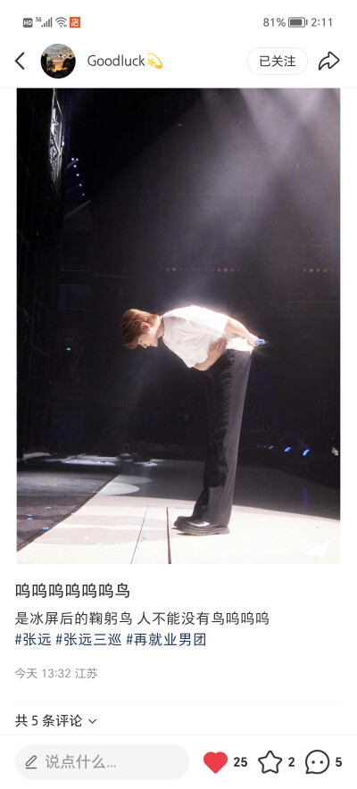 可爱爱笑的远远 北京场张远白三巡演唱会