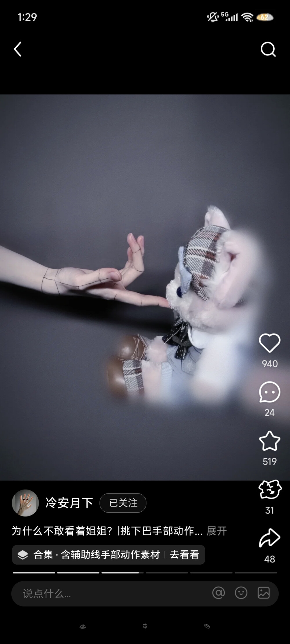 手部动作
图源：小红书 冷安月下